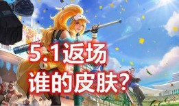 大转盘皮肤返场最新爆料,神秘爆料揭示热门英雄新装